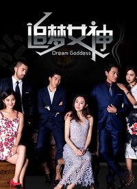 追梦女郎在线视频播放,在线重温经典，感受音乐的力量