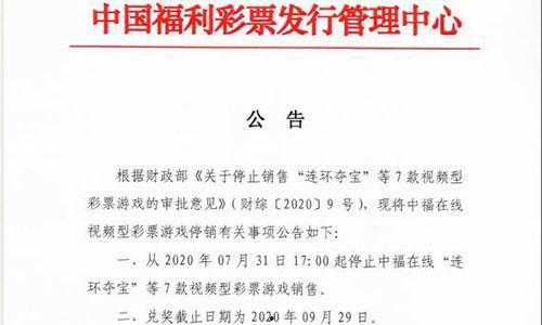 中福在线视频票,揭秘中奖乐趣与便捷体验