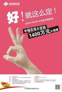 中福在线视频票,揭秘中奖乐趣与便捷体验  第2张